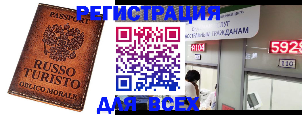 прописка законно в Воронеже