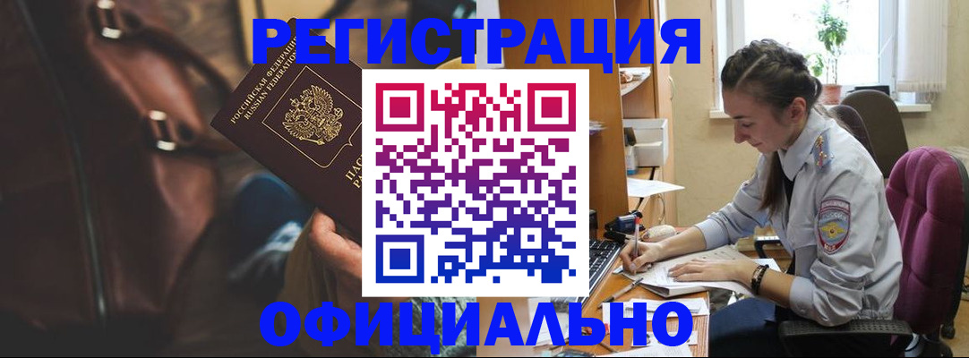 прописка паспорт в Воронеже