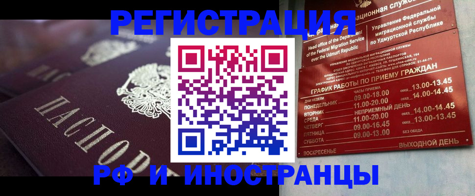 временная регистрация адрес в Воронеже